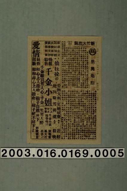 新竹大戲院發行《里奧追踪》電影本事 (共1張)