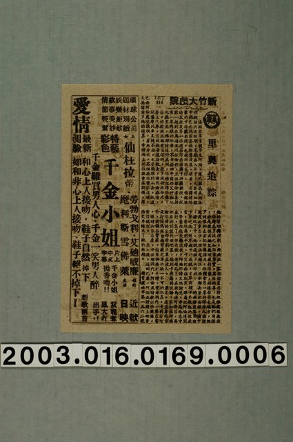新竹大戲院發行《里奧追踪》電影本事 (共1張)