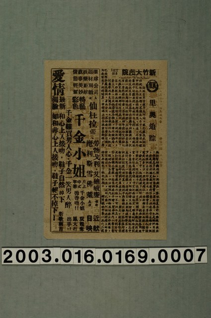新竹大戲院發行《里奧追踪》電影本事 (共1張)