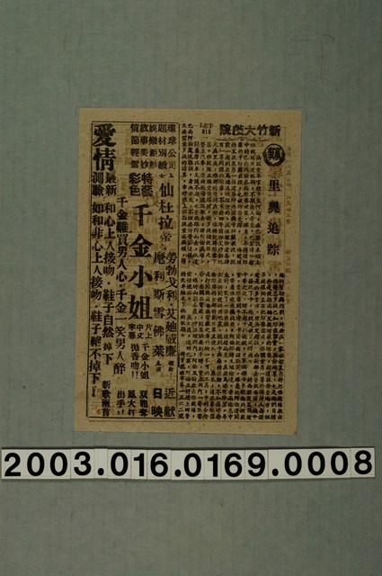 新竹大戲院發行《里奧追踪》電影本事 (共1張)