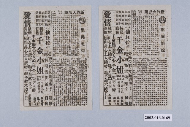 新竹大戲院發行《里奧追踪》電影本事組 (共2張)