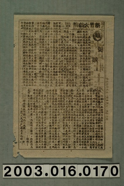 新竹大戲院發行《艷賊》電影本事 (共1張)