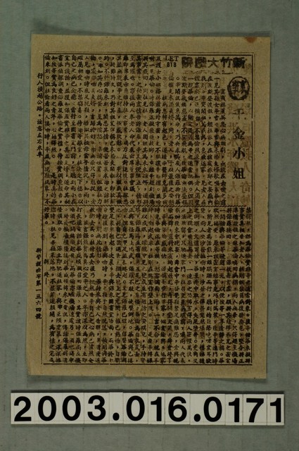 新竹大戲院發行《千金小姐》電影本事 (共1張)