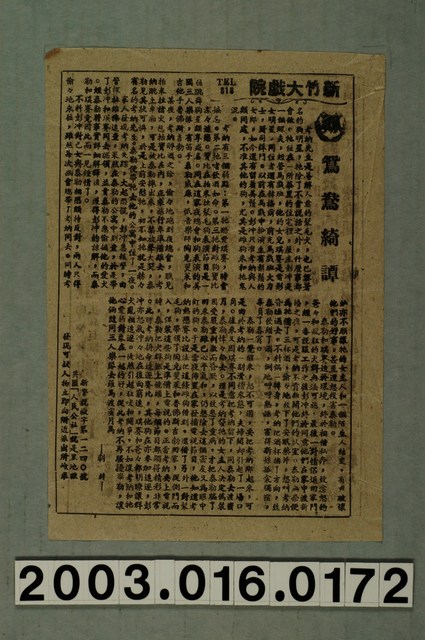 新竹大戲院發行《鴛鴦綺譚》電影本事 (共1張)