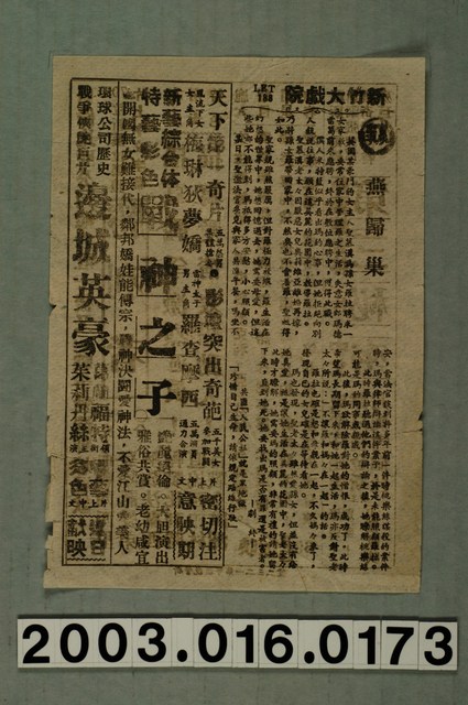 新竹大戲院發行《燕歸巢》電影本事 (共1張)