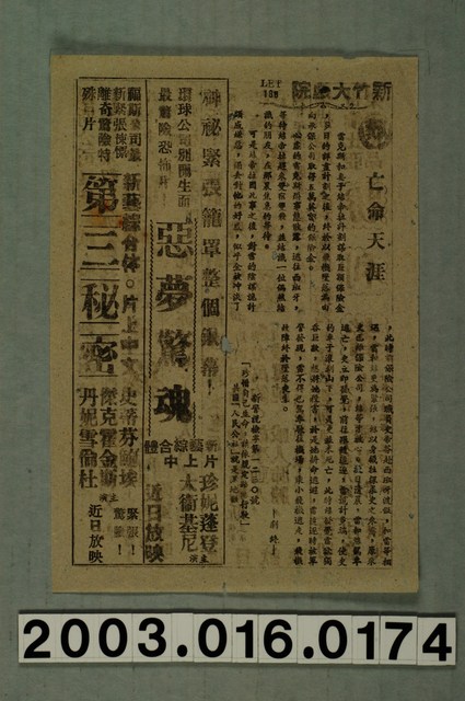 新竹大戲院發行《亡命天涯》電影本事 (共1張)