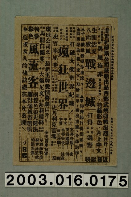 新竹大戲院發行《22號民航機》電影本事 (共3張)