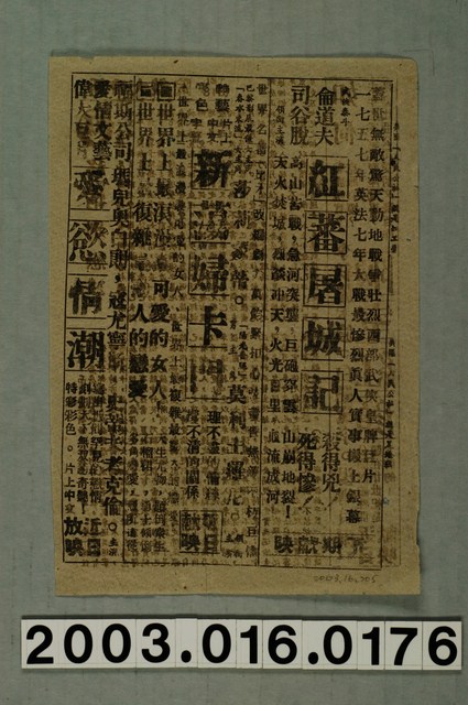 新竹大戲院發行《移情別戀》電影本事 (共3張)