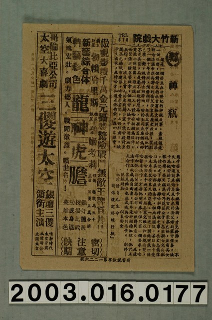 新竹大戲院發行《神瓶》電影本事 (共1張)
