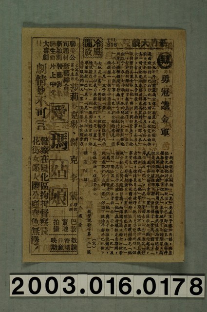 新竹大戲院發行《勇冠鐵金軍》電影本事 (共1張)