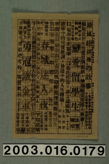 新竹大戲院發行《謎中謎》電影本事 (共3張)