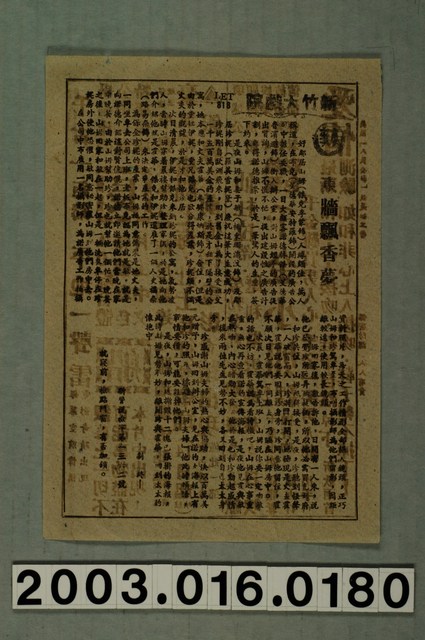 新竹大戲院發行《東牆飄香夢》電影本事 (共1張)