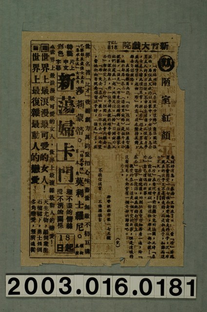 新竹大戲院發行《陋室紅顏》電影本事 (共1張)