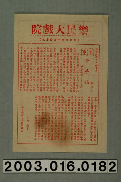 樂民大戲院發行《金手指》電影本事 (共1張)