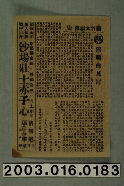 新竹大戲院發行《獨戰白英河》電影本事 (共1張)