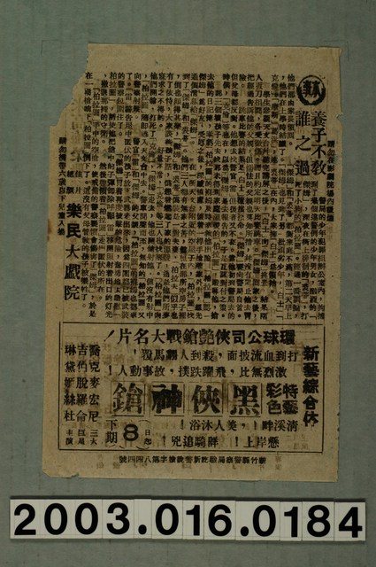 樂民大戲院發行《養子不教誰之過》電影本事 (共3張)