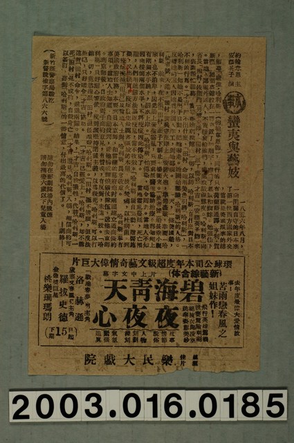 樂民大戲院發行《蠻夷與藝妓》電影本事 (共3張)