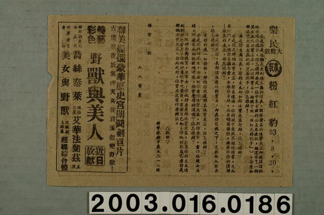 樂民大戲院發行《粉紅豹》電影本事 (共1張)