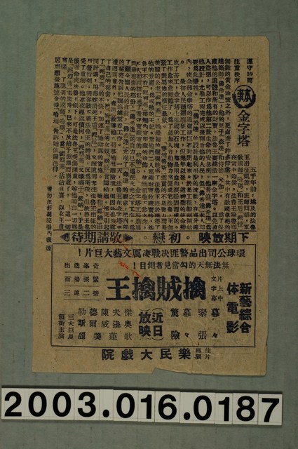 樂民大戲院發行《金字塔》電影本事 (共3張)
