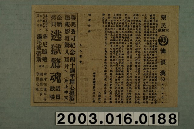 樂民大戲院發行《流浪漢》電影本事 (共1張)