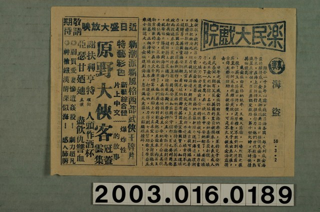 樂民大戲院發行《海盜》電影本事 (共1張)