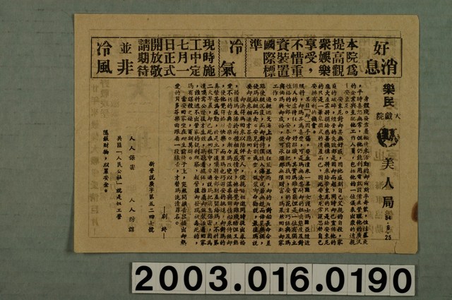 樂民大戲院發行《美人局》電影本事 (共1張)