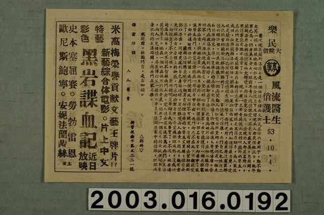 樂民大戲院發行《風流醫生俏護士》電影本事 (共1張)