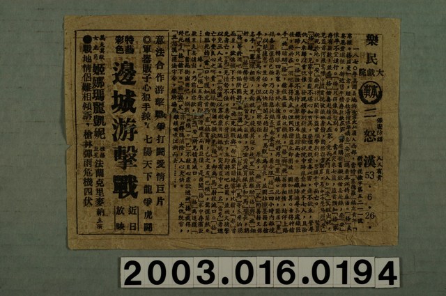 樂民大戲院發行《三怒漢》電影本事 (共1張)