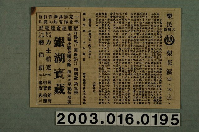 樂民大戲院發行《梨花淚》電影本事 (共1張)