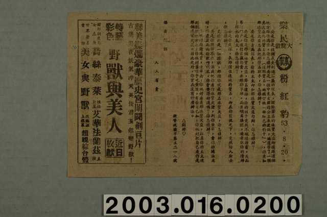 樂民大戲院發行《粉紅豹》電影本事 (共1張)