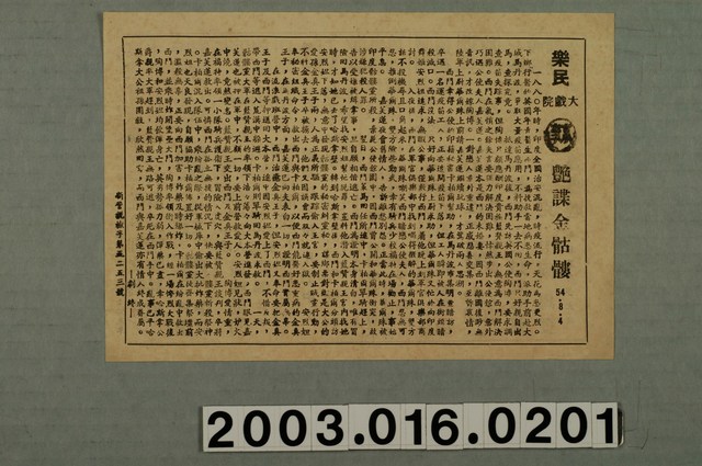 樂民大戲院發行《艷諜金骷髏》電影本事 (共1張)