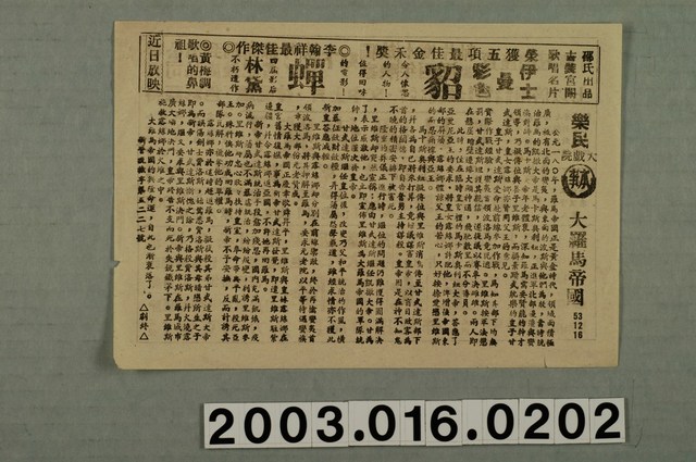 樂民大戲院發行《大羅馬帝國》電影本事 (共1張)