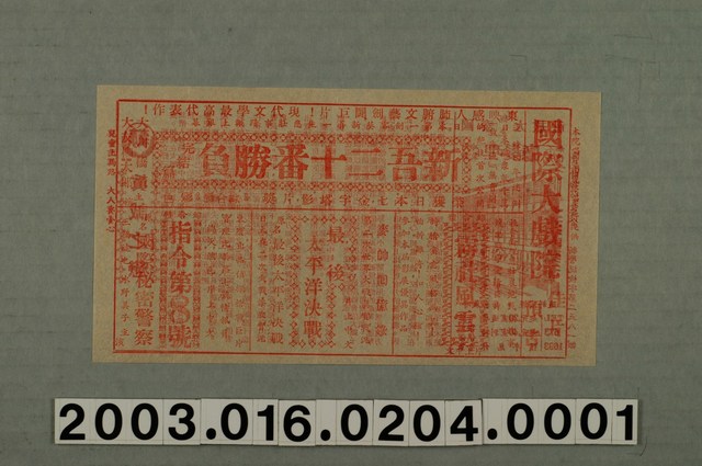 國際大戲院發行《真誠之戀》電影本事 (共1張)