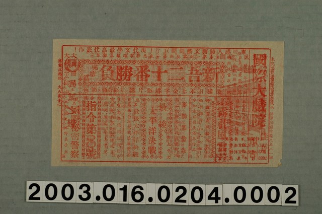 國際大戲院發行《真誠之戀》電影本事 (共1張)
