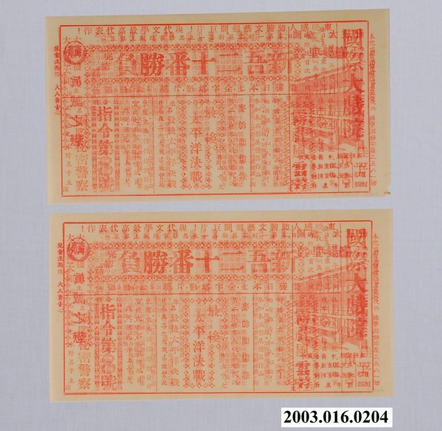 國際大戲院發行《真誠之戀》電影本事組 (共1張)