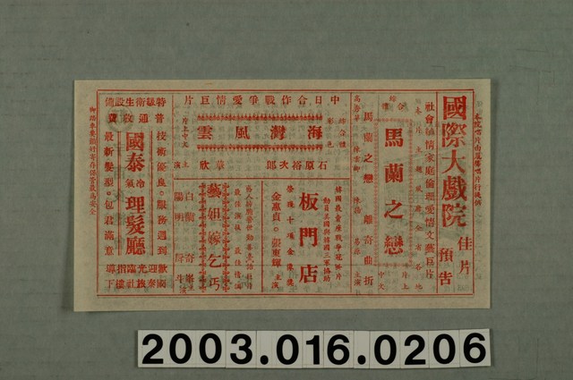 國際大戲院發行《宇宙夜總會》電影本事 (共1張)