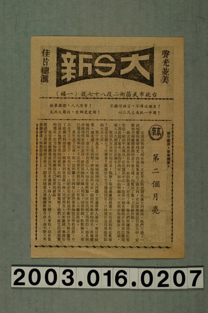 大新戲院發行《第二個月亮》電影本事 (共1張)