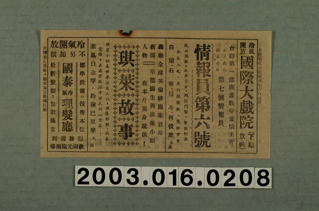 國際大戲院發行《萬里長城》電影本事 (共1張)