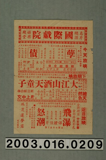 國際大戲院發行《孽債》電影本事 (共1張)