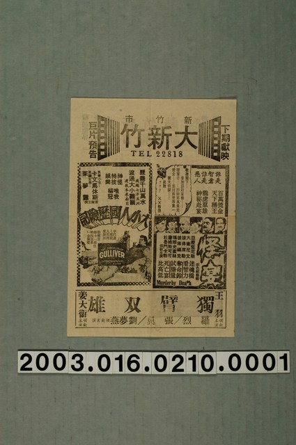 大新竹戲院發行《巫山雲》電影本事 (共1張)