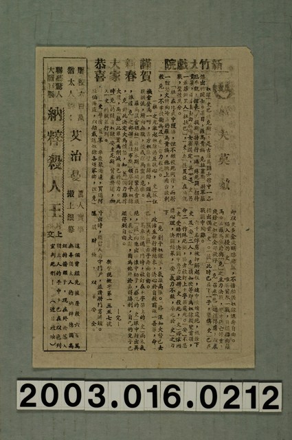 新竹大戲院發行《萬夫莫敵》電影本事 (共1張)