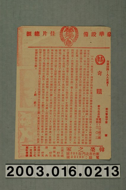 華揚戲院發行《奇蹟》電影本事 (共1張)