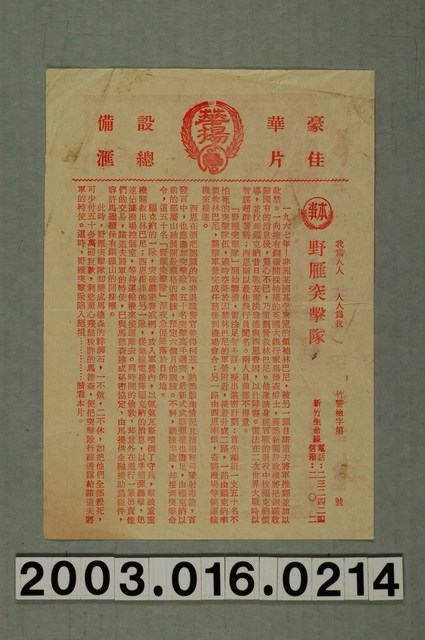 華揚戲院發行《野雁突擊隊》電影本事 (共1張)