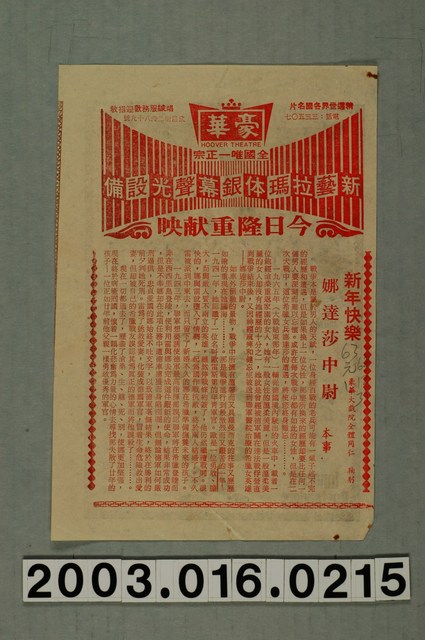 豪華戲院發行《娜達莎中尉》電影本事 (共1張)