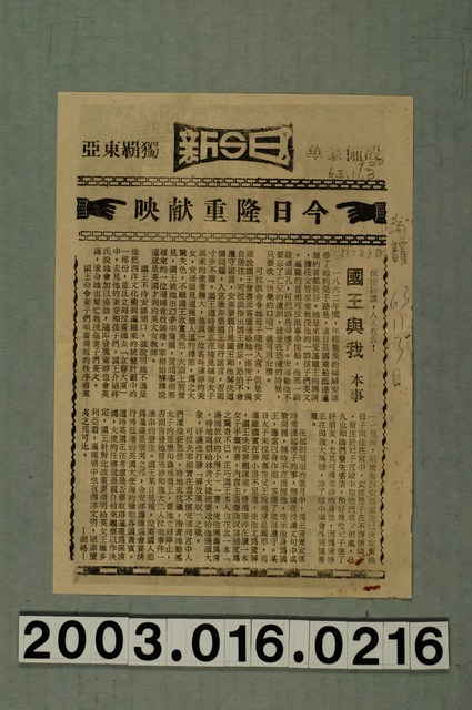 日新戲院發行《國王與我》電影本事 (共1張)