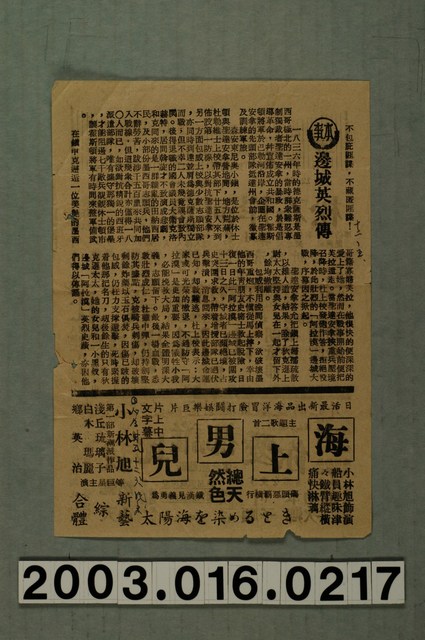 大東戲院發行《邊城英烈傳》電影本事 (共1張)