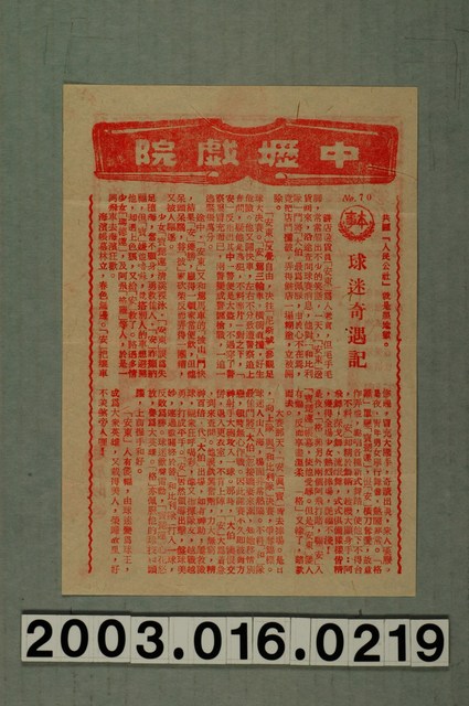 中壢戲院發行《球迷奇遇記》電影本事 (共1張)