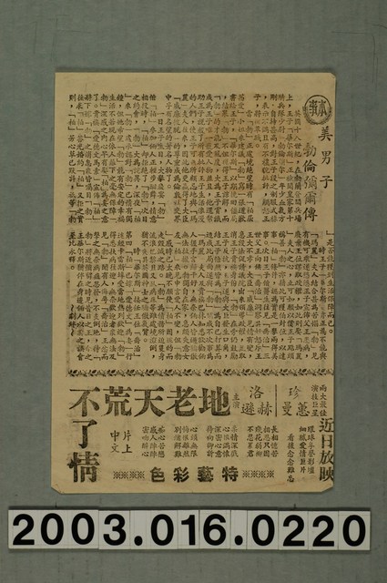 國際戲院發行《美男子勃倫彌爾傳》電影本事 (共1張)