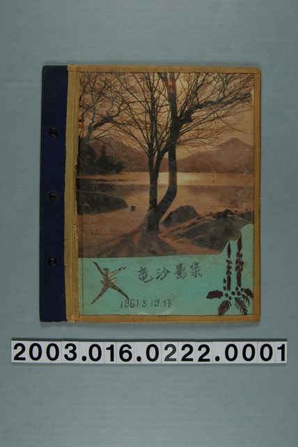「竜沙影集」電影本事剪貼簿封套 (共3張)