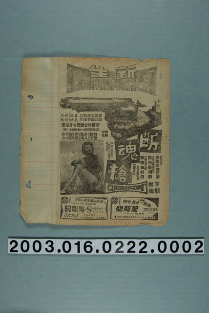 新生戲院發行《斷魂槍》與《擒兇記》電影本事 (共5張)